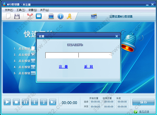 MP3剪切器