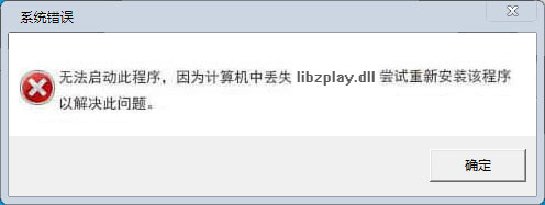 libzplay.dll