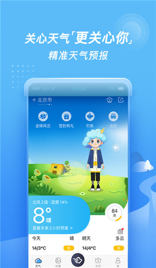 墨迹天气电脑版