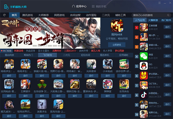 手机模拟大师下载