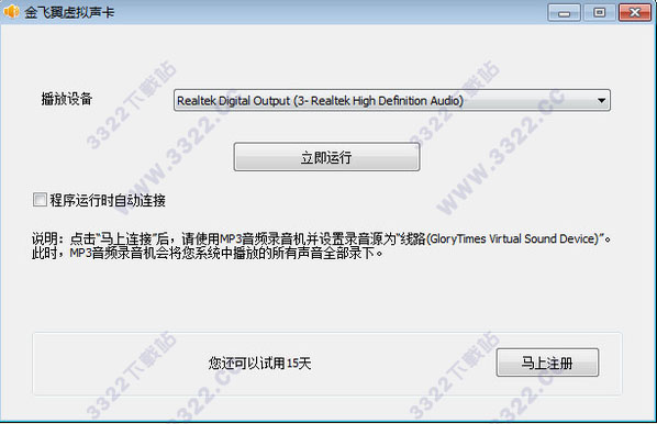 金飞翼虚拟声卡