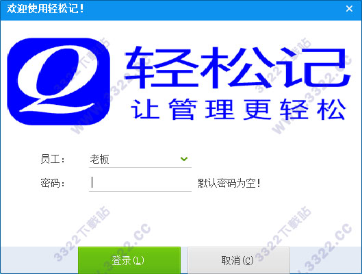 轻松记会员收银系统