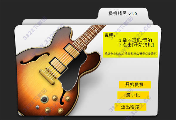 煲机精灵