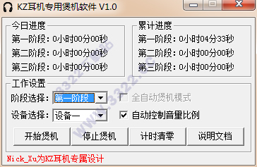 kz耳机专用煲机软件