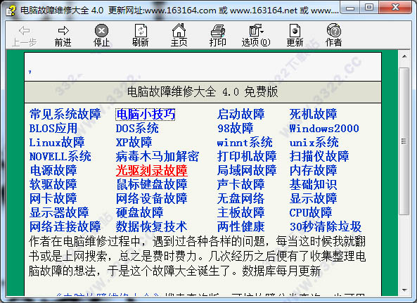 电脑故障维修大全