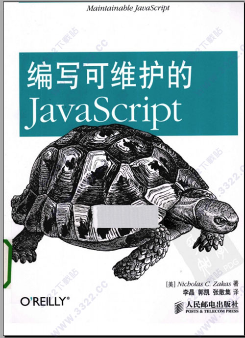 编写可维护javascript