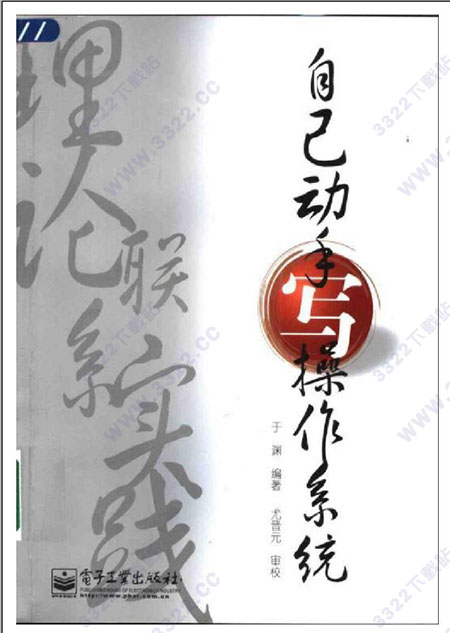 自己动手写操作系统