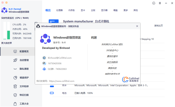 formal windows超级管理器