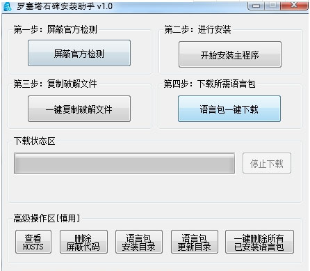 罗塞塔石碑安装助手