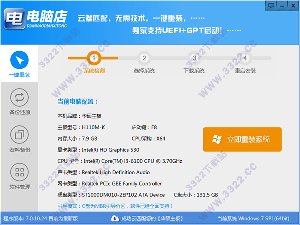 电脑店一键重装系统软件