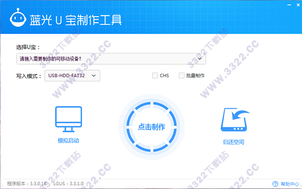 蓝光U宝制作工具