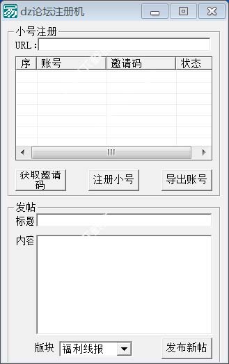 dz论坛注册机