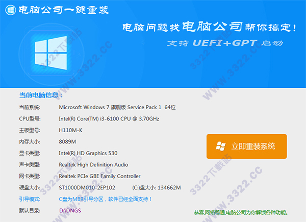 电脑公司一键重装系统