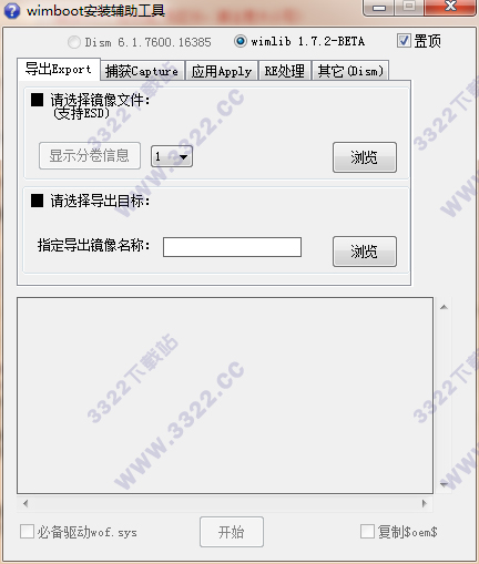 wimboot安装辅助工具