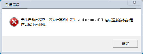 autorun.dll