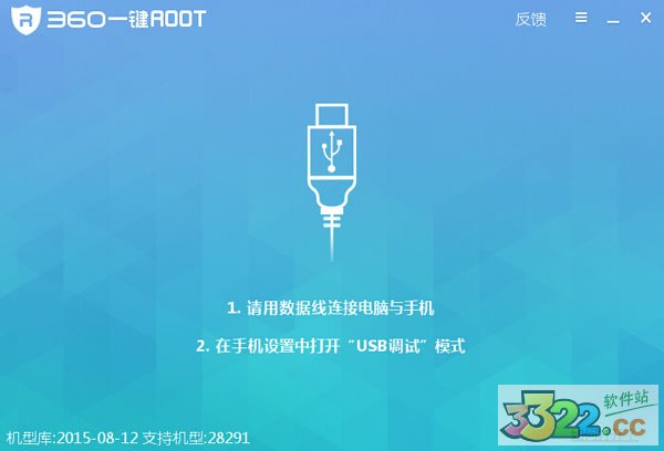 360一键root