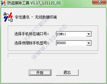 高通7k平台密码擦除工具