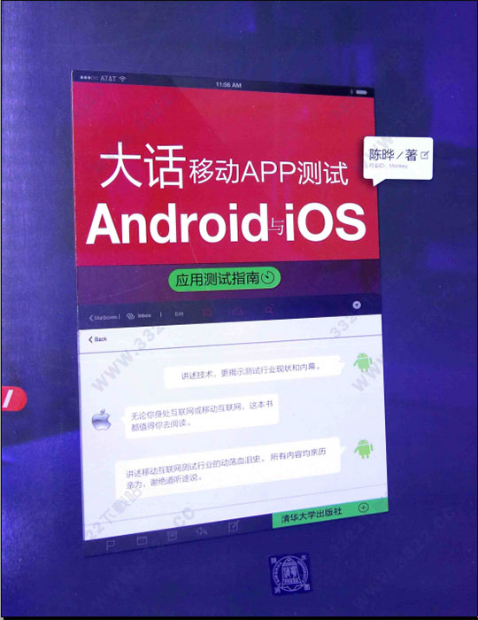 大话移动app测试