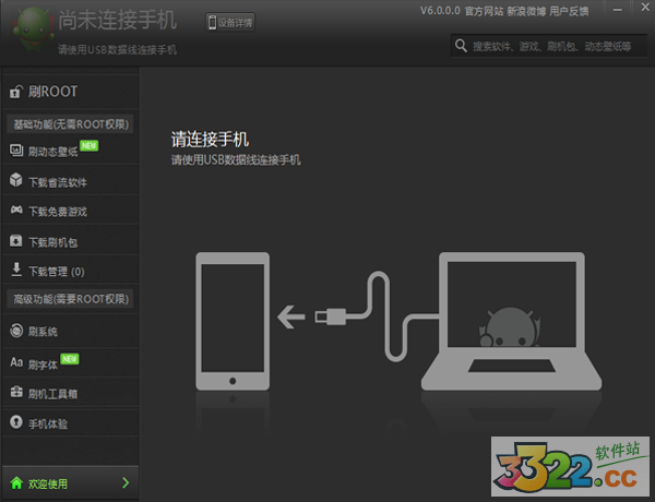 绿豆root神器电脑版