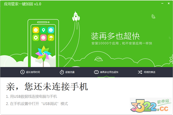 应用管家一键加固