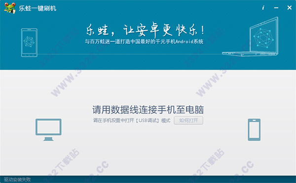 乐蛙一键刷机工具