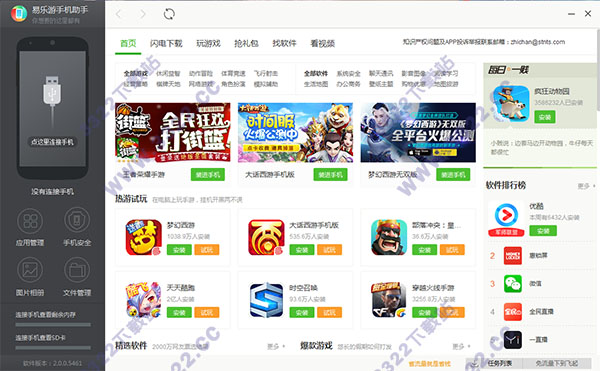 易乐游手机助手