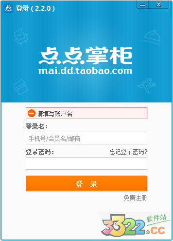 点点掌柜电脑版