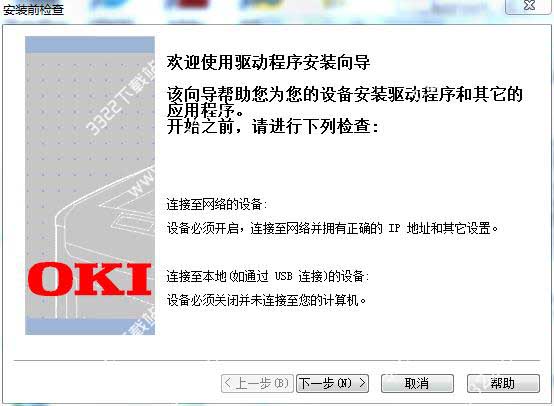 OKI C941dn打印机驱动