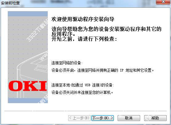 OKI C532dn打印机驱动