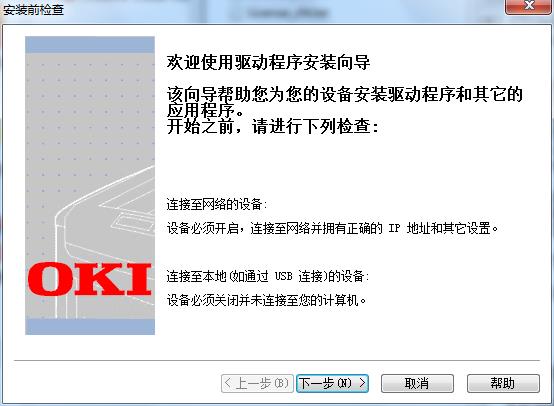 OKI C712n打印机驱动
