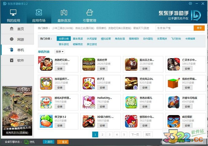 东东手游助手