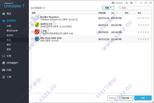 Ashampoo UnInstaller 7破解版