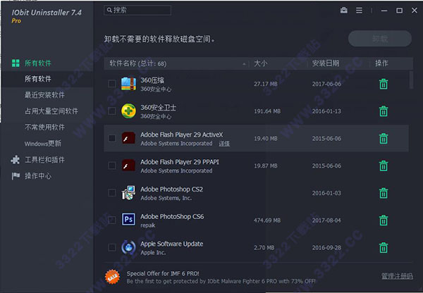 IObit Uninstaller绿色中文破解版