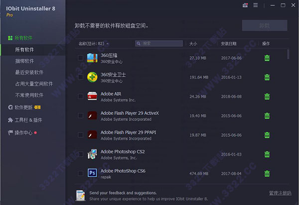 IObit Uninstaller 8 Pro破解版