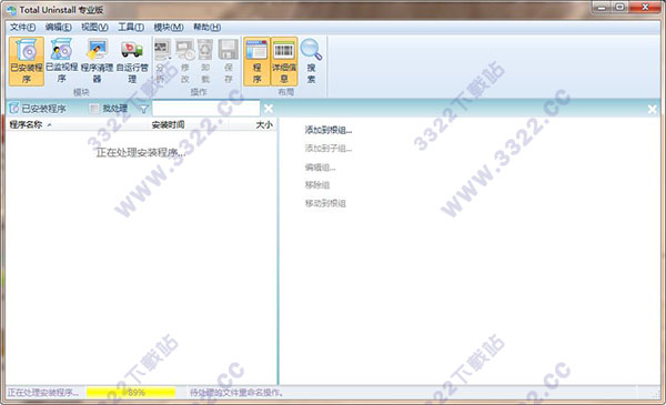Total Uninstall专业汉化破解版 