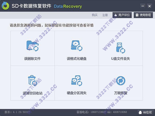 SD卡数据恢复软件