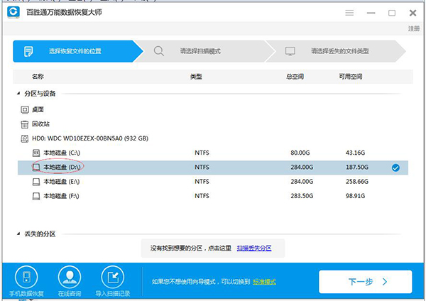 百胜通万能数据恢复大师