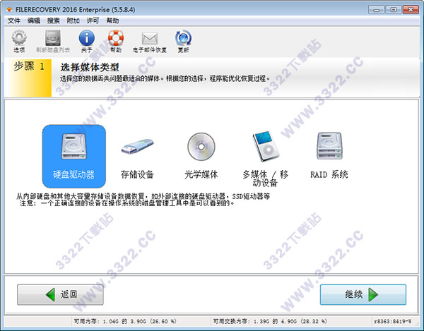 Filerecovery 2016破解版