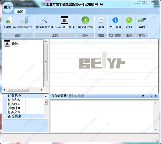 北亚苹果手机数据恢复软件