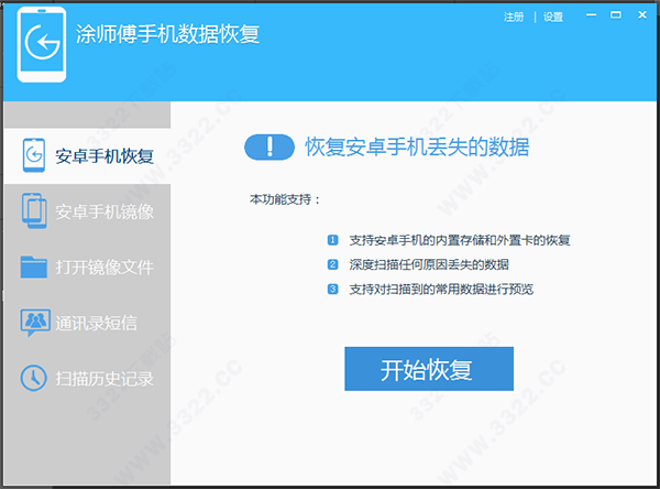 涂师傅手机数据恢复