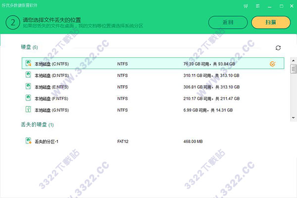 好优多数据恢复软件