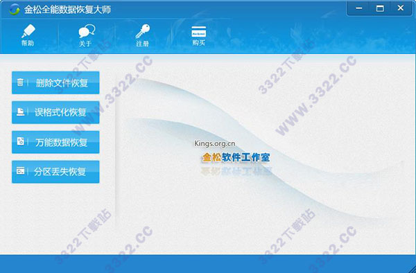 金松全能数据恢复大师