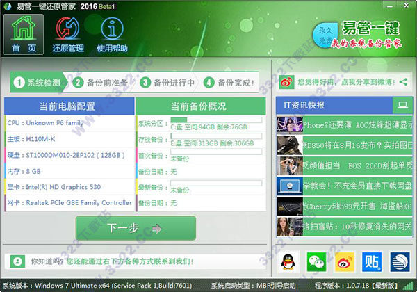 易管一键还原系统