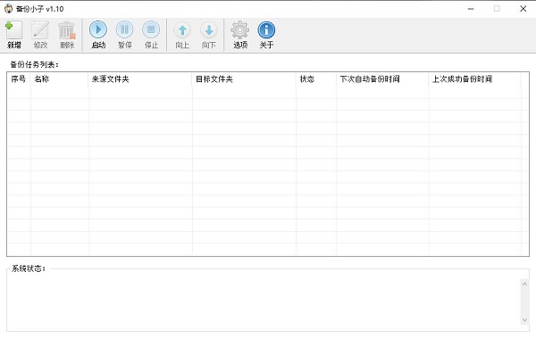 备份小子破解版