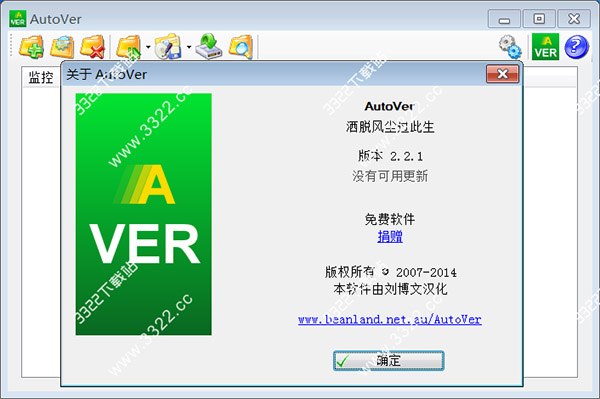 AutoVer汉化版