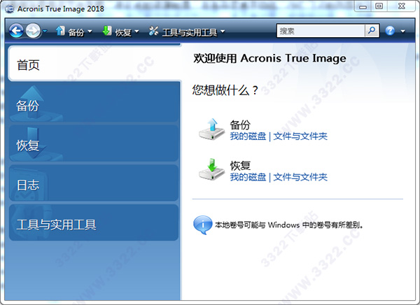 Acronis True Image 2018 PE版