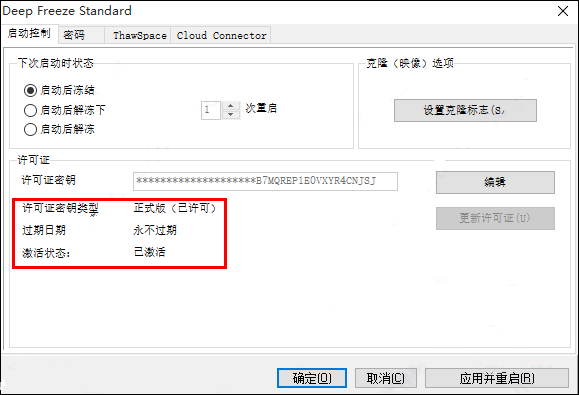 冰点还原许可证密钥注册机
