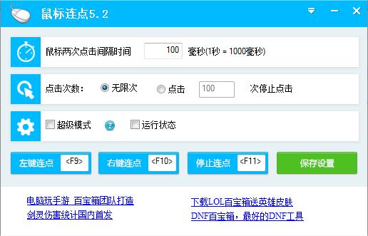 鼠标连点器