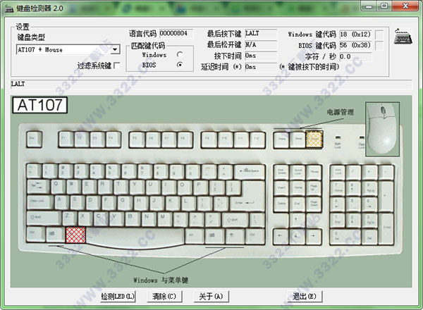 键盘检测修复软件