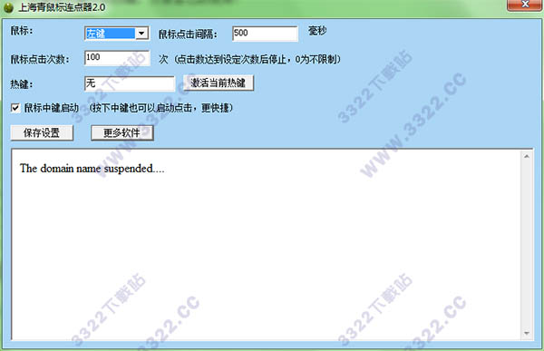 上海青鼠标连点器